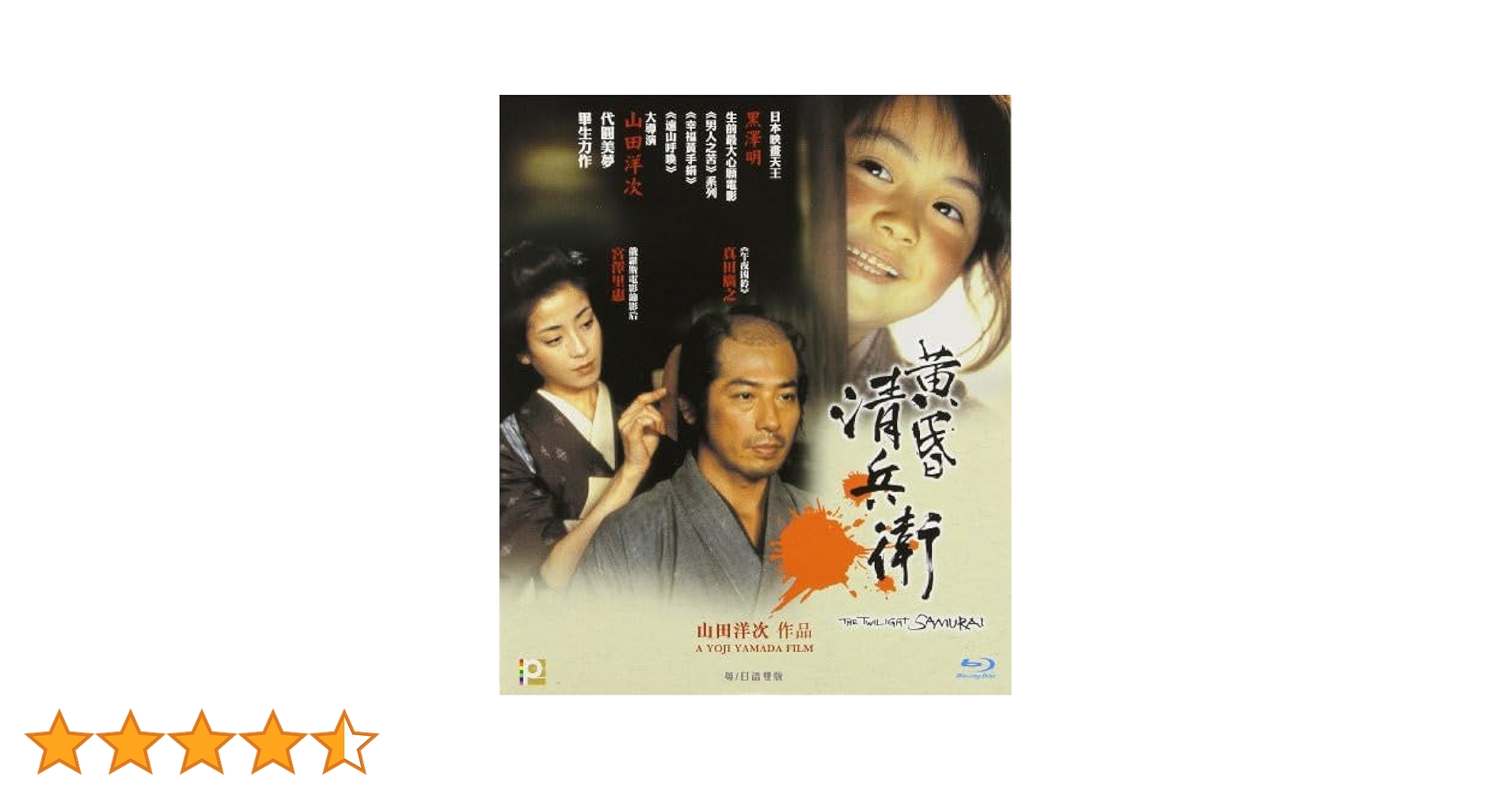 Amazon.co.jp | Twilight Samurai [Blu-ray] [Import] DVD